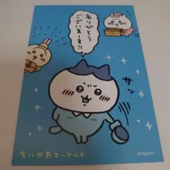 ちいかわ ハチワレ ポストカード
