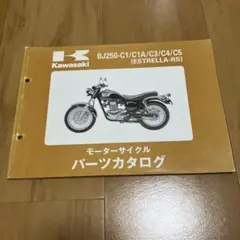 カワサキ　パーツカタログ 最終価格