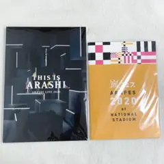 嵐 パンフレット