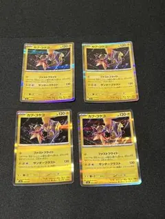 カプコケコ　ファストフライト　4枚