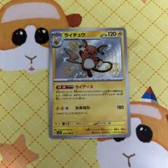 ポケモンカード ライチュウ S 色違い