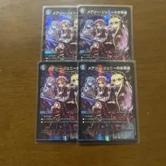 デュエルマスターズ  メアリージェニーのお茶会 4枚
