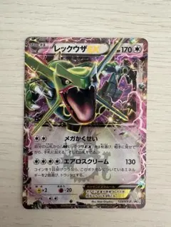 ポケモンカード】レックウザEX 123/XY-P コロコロコミック付録 プロモ