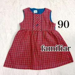 familiar ファミリア ワンピース 90 赤 ファミリアチェック