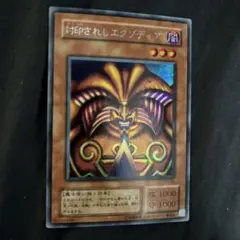 遊戯王　エグゾディア　シークレット
