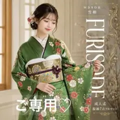 愛らしい深緑×金帯 正統派古典 振袖フルセット 成人式 小柄さん向け 