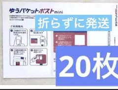 ❤ゆうパケット❤専用ページ 34枚）ゆうパケットポストmini 専用封筒 _4342 - メルカリ