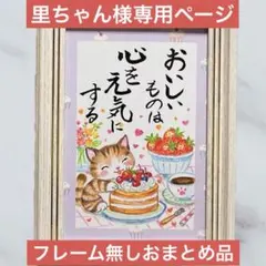 里ちゃん様 筆文字アートフレーム無し4点 まとめ商品