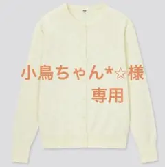 ユニクロ　新品・未使用　UVカットスーピマコットンクルーネックカーディガン M