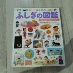 ふしぎの図鑑 プレNEOシリーズ