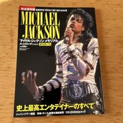 値下可】マイケル・ジャクソン 伝説の軌跡 - メルカリ