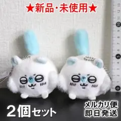 【新品タグ付】ちいかわ もちころりん モモンガ ボールチェーン付　2個セット