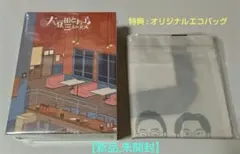 2026年最新】大豆田とわ子と三人の元夫の人気アイテム - メルカリ