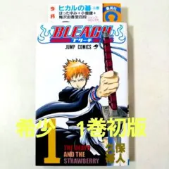 希少　ブリーチ　1巻　初版　コミックスニュース付き