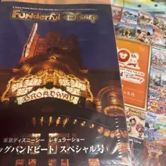 ファンダフルディズニー　 BBBスペシャル号　20周年スペシャル号