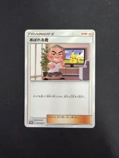 あばれる君　320/sm-p プロモ　当選 状態A-〕あばれる君(当選通知書付き)【P】{320/SM-P}