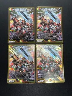 王道の革命ドギラゴン　初期　金　4枚