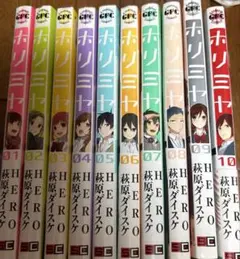 ホリミヤ 15巻セット 即購入OK 萩原ダイスケ HERO 漫画 コミック