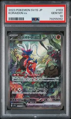 2026年最新】コライドンex psa10の人気アイテム - メルカリ