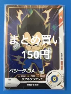 SDV1-069 ベジータ:DA ドラゴンボール スーパーダイバーズ