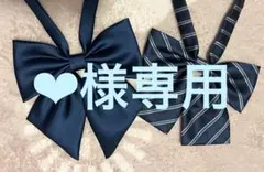 専用ページです