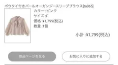 GRL ボウタイ付きパールオーガンジースリーブブラウス ピンク