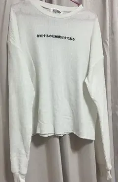 ゆびが1ぽん 存在するのは解釈だけである カットソー Tシャツ