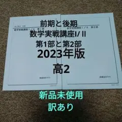 2026年最新】鉄緑会数学実戦講座の人気アイテム - メルカリ