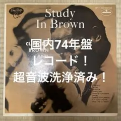 Study in Brown LP レコード 超音波洗浄済み！