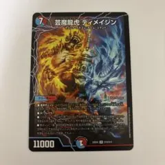 デュエルマスターズ 芸魔龍虎ディメイジン SR - メルカリ