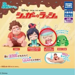 シュガー・ラッシュ肩ズン(タフィタ・マトンファッジ）1つ