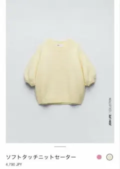 ZARA ザラ　ソフトタッチニットセーター