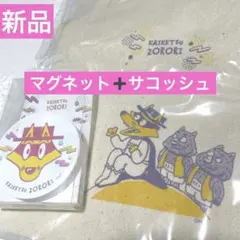 新品★かいけつゾロリ　グッズセット　サコッシュ　クリップマグネットのサムネイル
