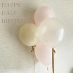 くすみピンク　ナチュラルカラー　バルーン　風船　誕生日　ハーフバースデー　飾り