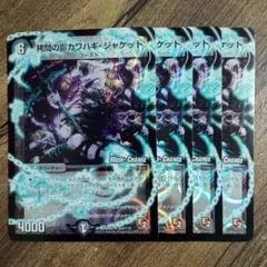 拷問の影カワハギジャケット　モードチェンジ　mcホイル