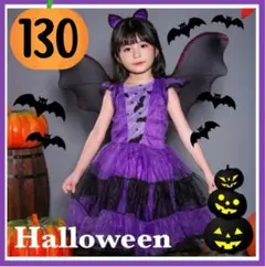 女の子 コスプレ 小悪魔 130cm ヴァンパイア ハロウィン コウモリ 魔女