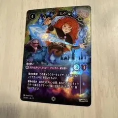 ディズニー ロルカナ ヴァインズアタック メリダ 鬼火使い エンチャン