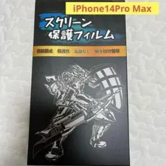 iPhone14promax 画面フィルム　カメラ保護フィルム　ガイド枠
