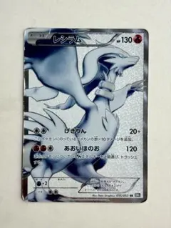 レシラム SR BW 拡張パック「ブラックコレクション」 キラ 055/053