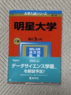 2026年最新】明星大学 テキストの人気アイテム - メルカリ