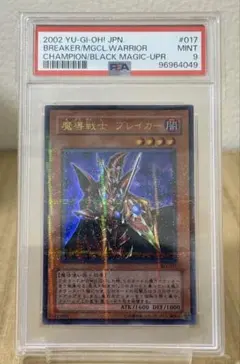 遊戯王 魔導戦士 ブレイカー ウルトラパラレル PSA9 遊戯王 魔導戦士 ブレイカー ウルトラパラレル PSA9 - メルカリ