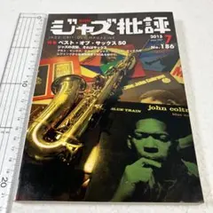 ジャズ批評 10冊セット 2025年最新】Yahoo!オークション -ジャズ批評の中古品・新品・未
