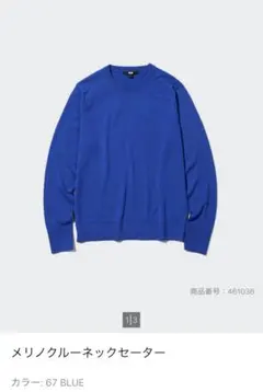 ユニクロ⭐︎新品未使用⭐︎メリノクルーネックセーター L 67.BLUE