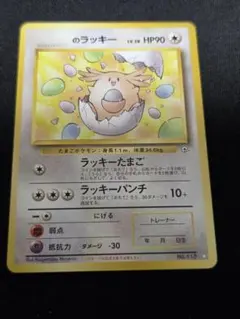 2026年最新】ポケモンカード 旧裏 ラッキーの人気アイテム - メルカリ