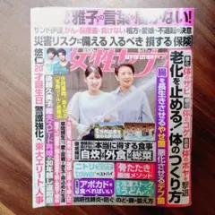 女性セブン 2026年9月17日号