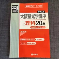 大阪星光学院中の算数20年 2022年度受験用 赤本 1903 (難関中学シリーズ) Amazon.co.jp: 大阪星光学院中の算数20年 2022年度受験用 赤本 1903
