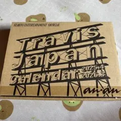 Travis Japan カレンダー 2025-2026