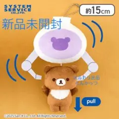 リラックマ クレーンにぶらさがり ぶるぶるぬいぐるみ チャイロイコグマ