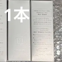 【新品未開封】Nオーガニック ホワイト メラノリーチ エッセンス30ml 1本