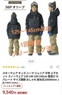 スキーウェア キッズ ニーマ ジュニア 子供 上下セット スノーウェア140cm